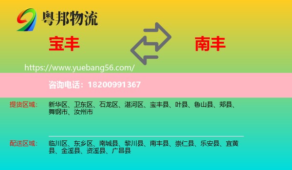 寶豐縣到南豐縣物流