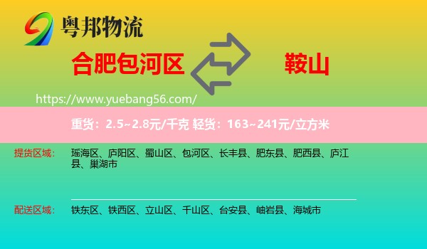 包河區(qū)到鞍山物流