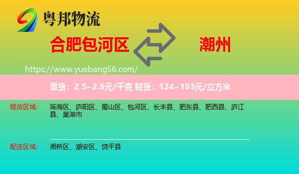 包河區(qū)到潮州物流