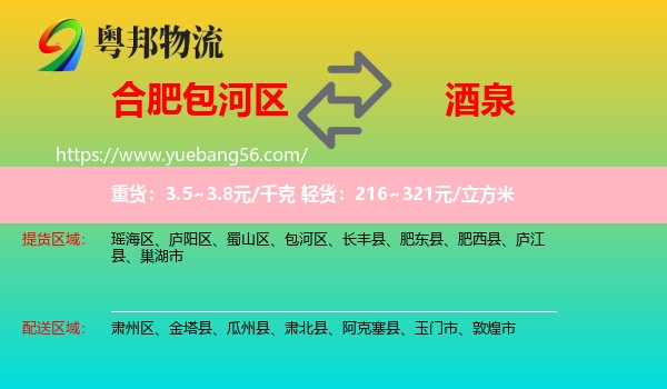 包河區(qū)到酒泉物流