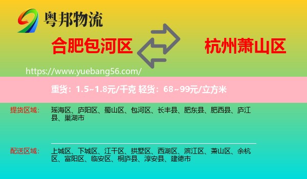 包河區(qū)到蕭山區(qū)物流