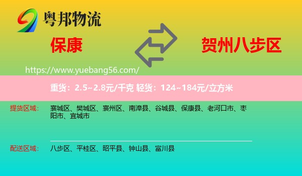 保康縣到八步區(qū)物流