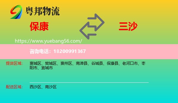 ?？悼h到三沙物流