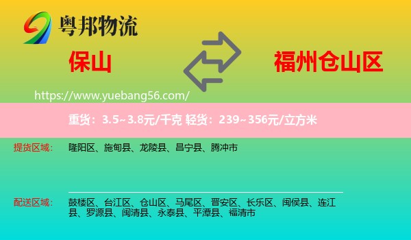 保山到倉(cāng)山區(qū)物流