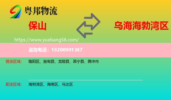 保山到海勃灣區(qū)物流