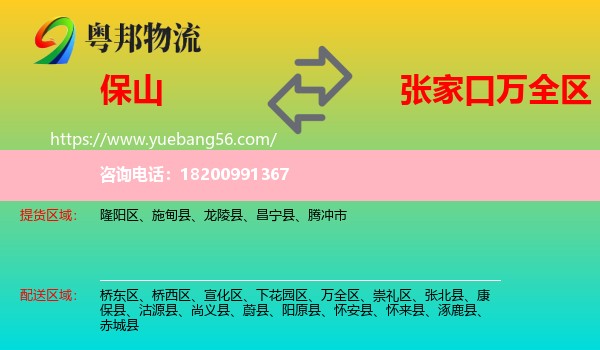 保山到萬(wàn)全區(qū)物流