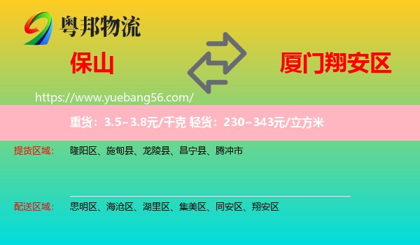 保山到翔安區(qū)物流