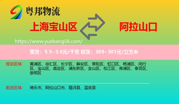 寶山區(qū)到阿拉山口市物流