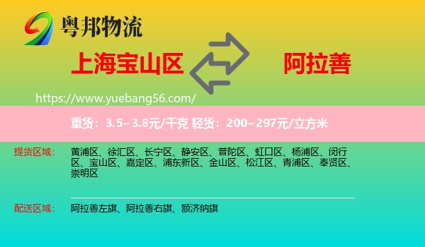 寶山區(qū)到阿拉善盟物流