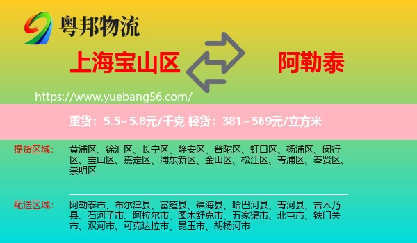 寶山區(qū)到阿勒泰物流