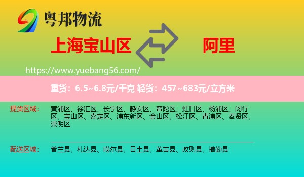 寶山區(qū)到阿里物流