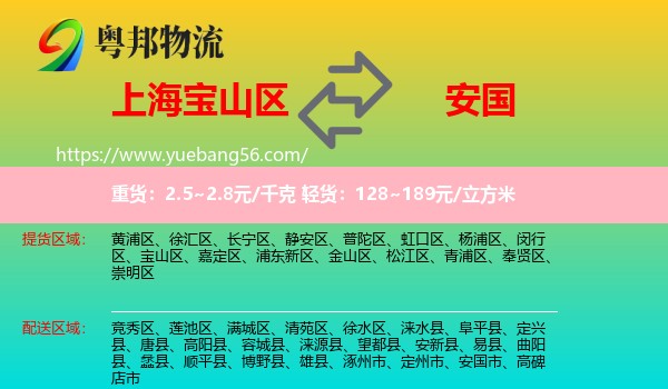 寶山區(qū)到安國(guó)市物流