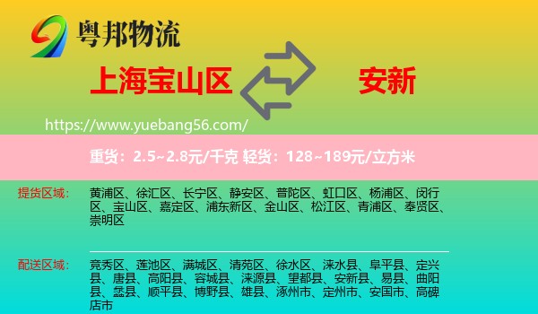 寶山區(qū)到安新縣物流