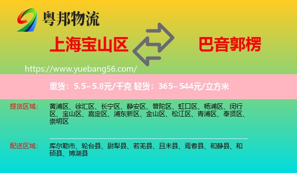 寶山區(qū)到巴音郭楞物流