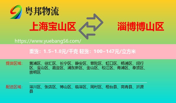 寶山區(qū)到博山區(qū)物流