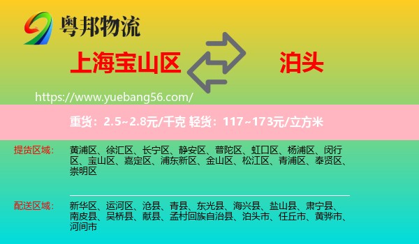 寶山區(qū)到泊頭市物流