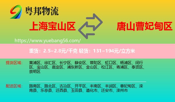 寶山區(qū)到曹妃甸區(qū)物流