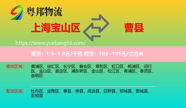 寶山區(qū)到曹縣物流