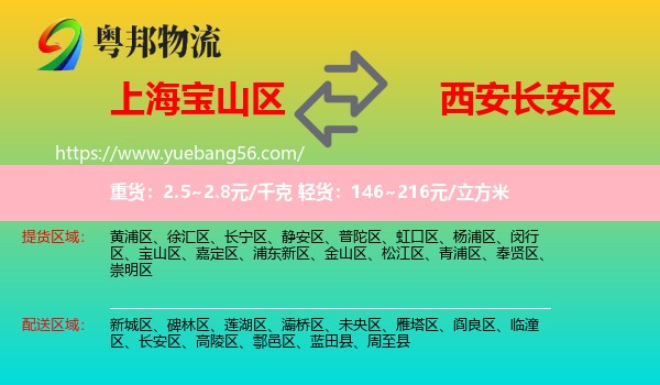 寶山區(qū)到長安區(qū)物流