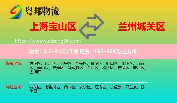 寶山區(qū)到城關(guān)區(qū)物流