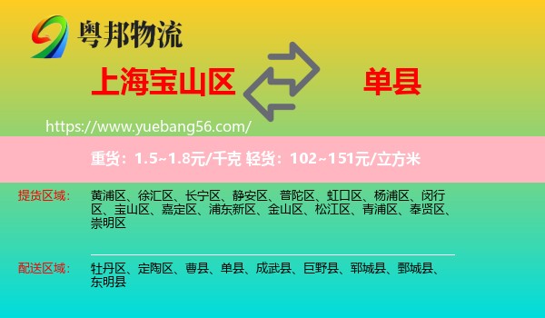 寶山區(qū)到單縣物流