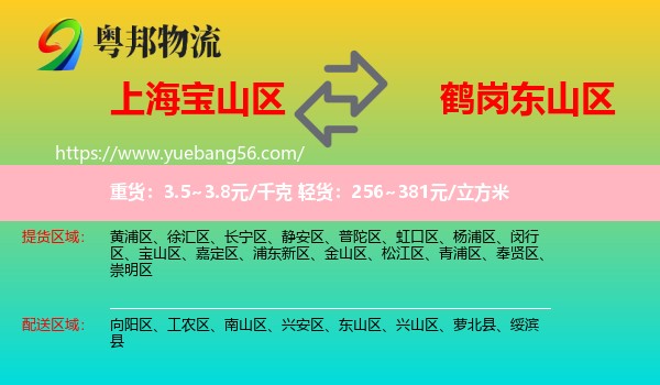 寶山區(qū)到東山區(qū)物流