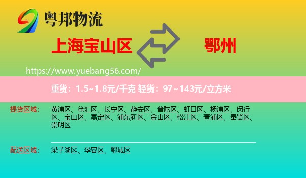 寶山區(qū)到鄂州物流