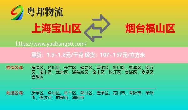 寶山區(qū)到福山區(qū)物流