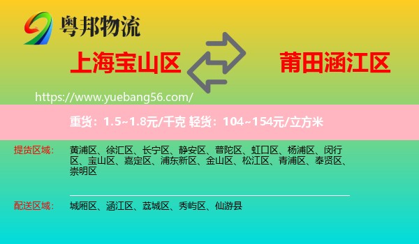 寶山區(qū)到涵江區(qū)物流