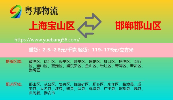 寶山區(qū)到邯山區(qū)物流