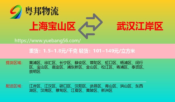 寶山區(qū)到江岸區(qū)物流