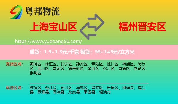 寶山區(qū)到晉安區(qū)物流