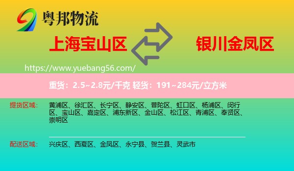寶山區(qū)到金鳳區(qū)物流