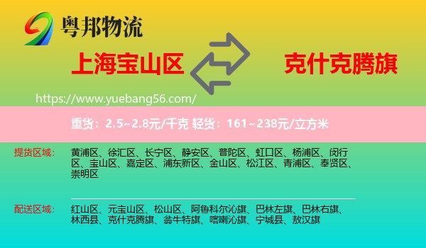 寶山區(qū)到克什克騰旗物流