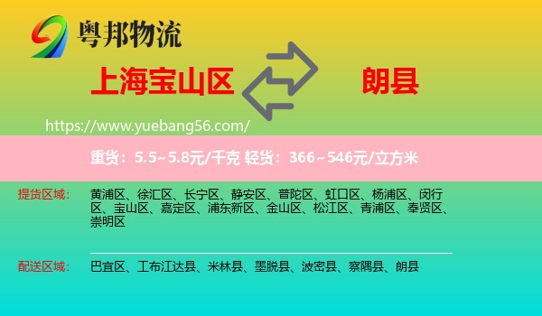 寶山區(qū)到朗縣物流