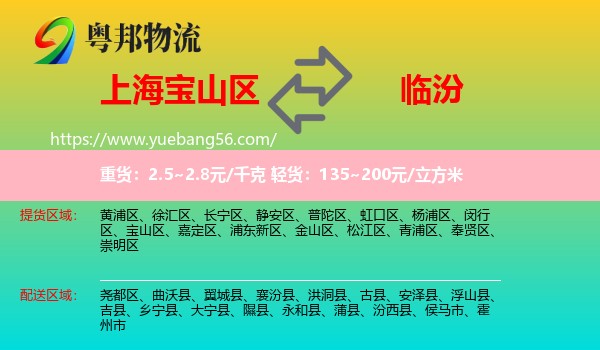 寶山區(qū)到臨汾物流