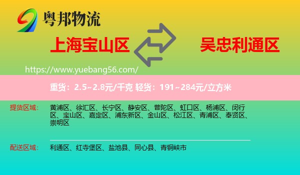 寶山區(qū)到利通區(qū)物流