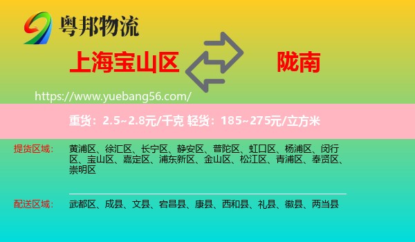 寶山區(qū)到隴南物流