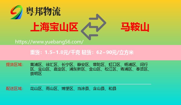 寶山區(qū)到馬鞍山物流