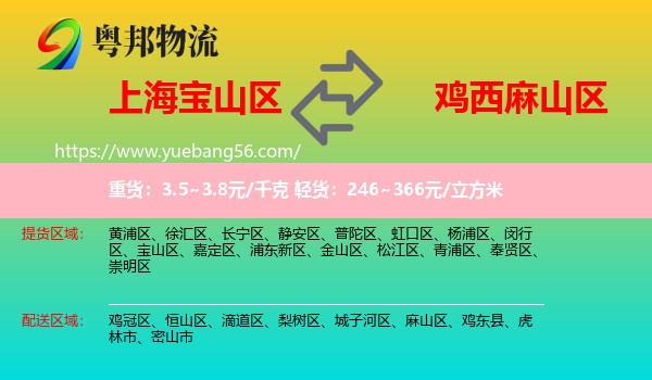 寶山區(qū)到麻山區(qū)物流