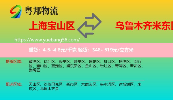 寶山區(qū)到米東區(qū)物流