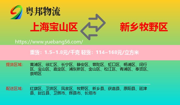 寶山區(qū)到牧野區(qū)物流