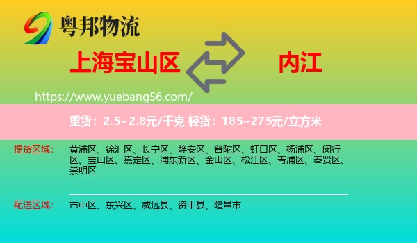 寶山區(qū)到內(nèi)江物流