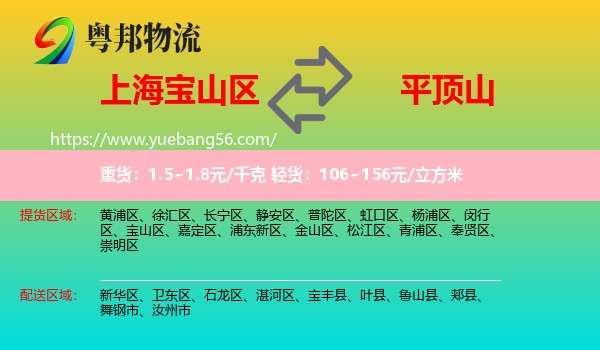 寶山區(qū)到平頂山物流