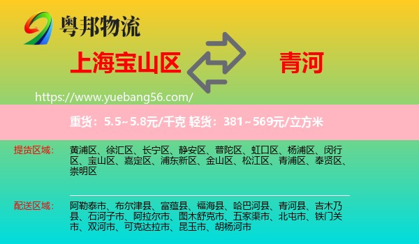 寶山區(qū)到青河縣物流