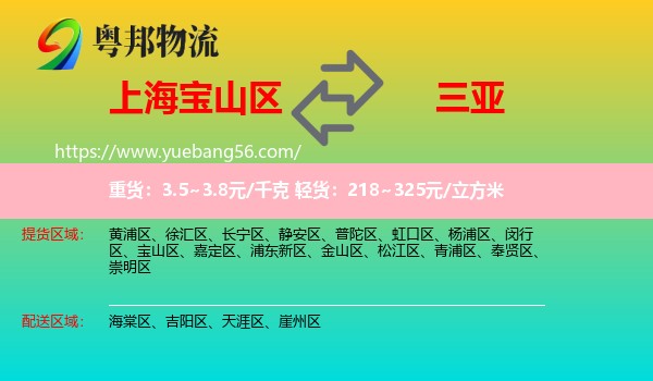 寶山區(qū)到三亞物流