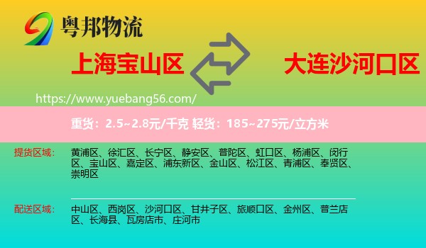 寶山區(qū)到沙河口區(qū)物流