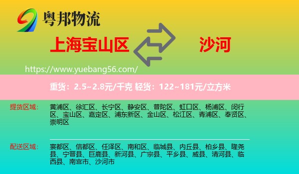 寶山區(qū)到沙河市物流