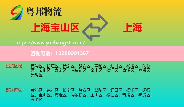 寶山區(qū)到上海物流