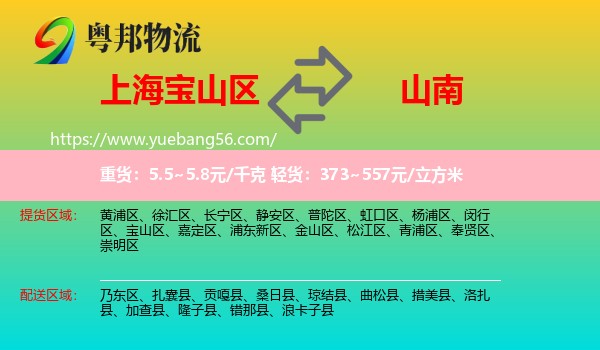 寶山區(qū)到山南物流